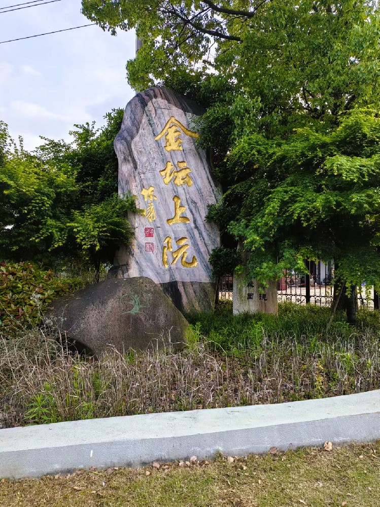 金壇上阮美麗鄉(xiāng)村